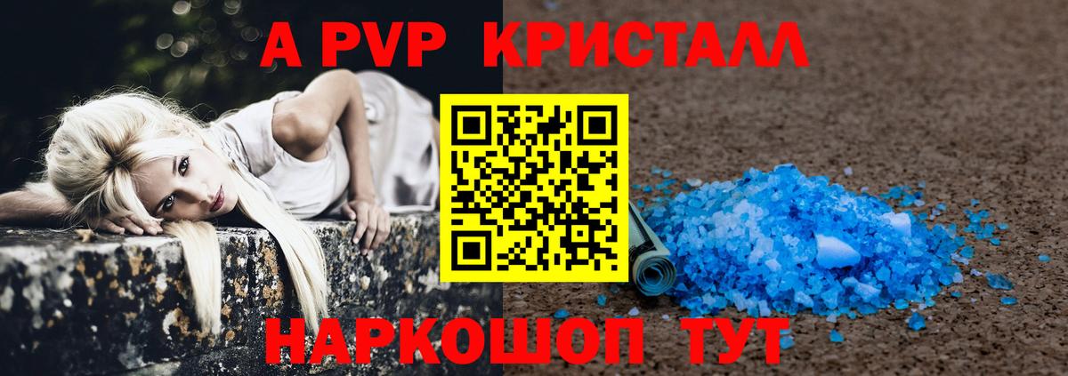 Alpha-PVP Crystall  Альфа ПВП  Alpha PVP Crystall  Вход с VPN  Комсомольск-на-Амуре  А ПВП мука 