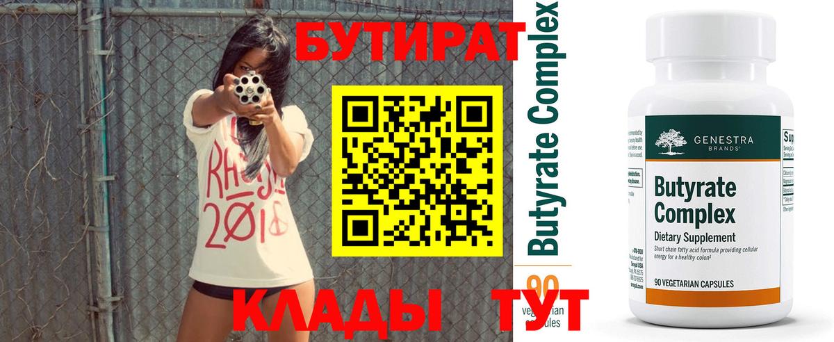 БУТИРАТ GHB  Вход с VPN  Комсомольск-на-Амуре 