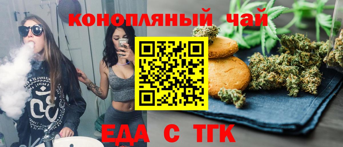 Печенье с ТГК конопля  Вход с VPN  Комсомольск-на-Амуре 