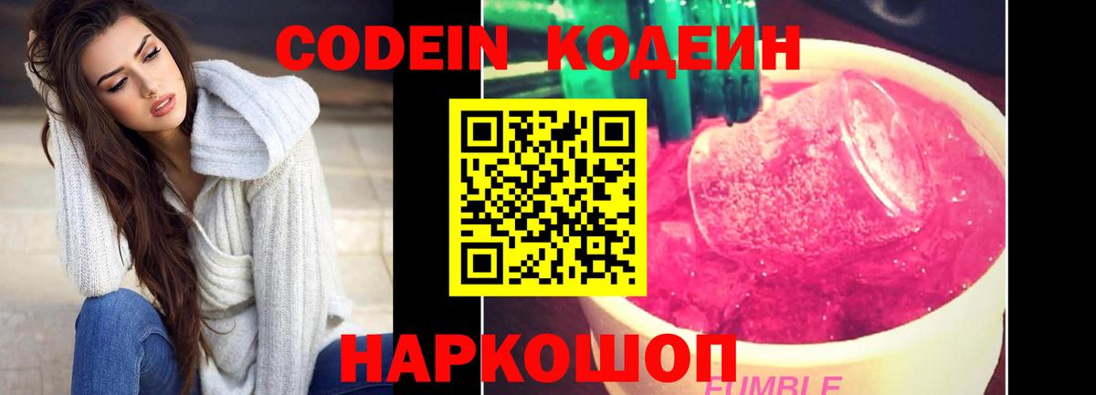 Кодеин напиток Lean (лин) Комсомольск-на-Амуре