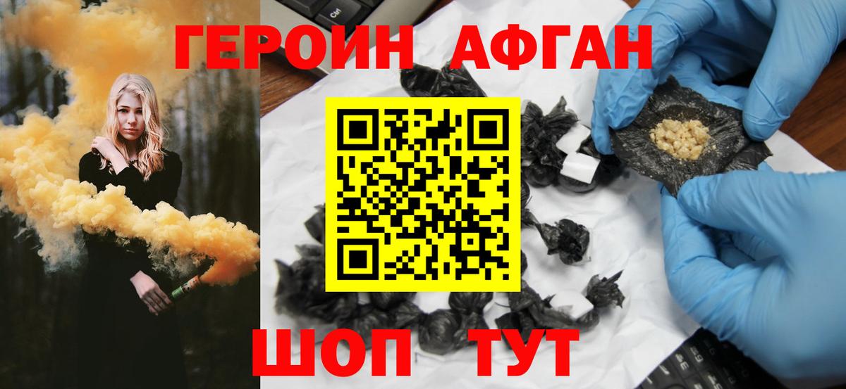 ГЕРОИН герыч Комсомольск-на-Амуре