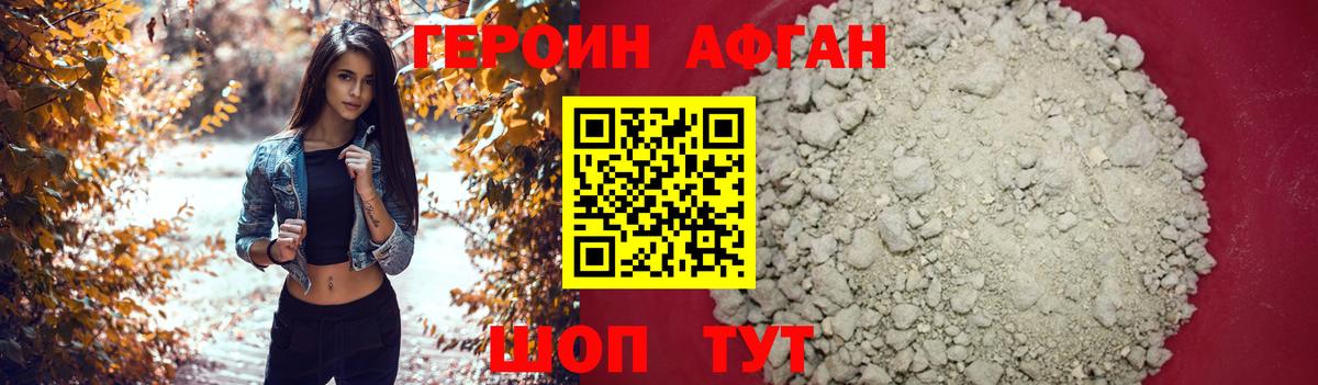 Комсомольск-на-Амуре  Героин афганец  Вход с VPN 