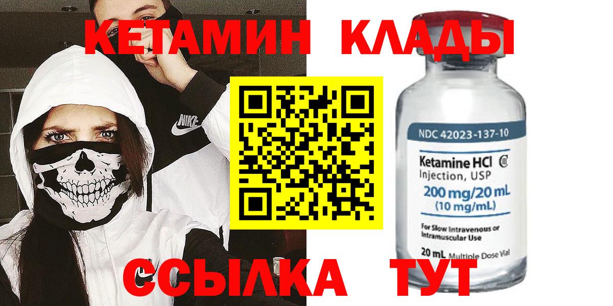 Комсомольск-на-Амуре  Кетамин VHQ  Вход с VPN 