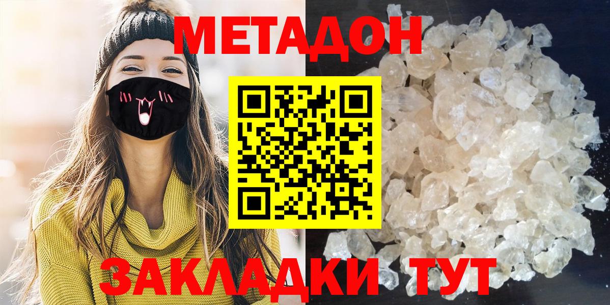 Комсомольск-на-Амуре  Метадон кристалл  Вход с VPN  Метадон VHQ 